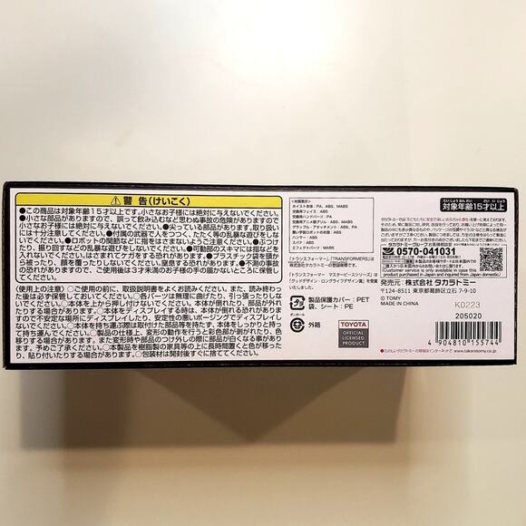 🚗🤖TAKARA TOMY Transformers Masterpiece MP-58 Hoist🤖🚗 - Picture 4 of 7